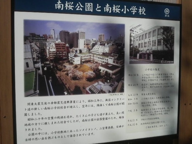 南桜公園にある案内板_南桜公園