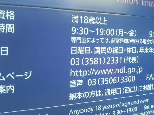 国立国会図書館の利用資格など_国立国会図書館