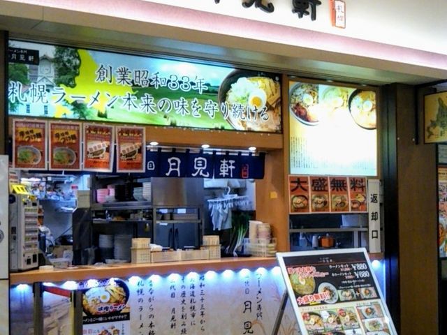 『ラーメン専門 札幌w三代目月見軒 SUNAMO店』。_ラーメン専門 札幌 三代目月見軒 SUNAMO店
