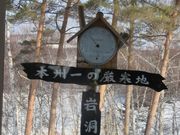 てつきちさんの岩洞湖(ワカサギ釣り)の投稿写真2