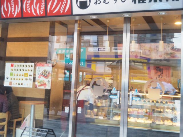 『おむすび権米衛 ホテルメッツ店』。_おむすび権米衛 ホテルメッツ店