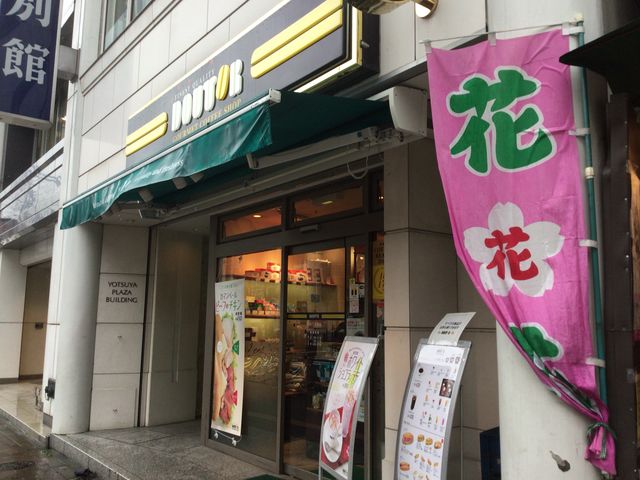 四ツ谷駅_ドトールコーヒーショップ 四谷1丁目南店(GOURMET COFFEE DOUTOR)