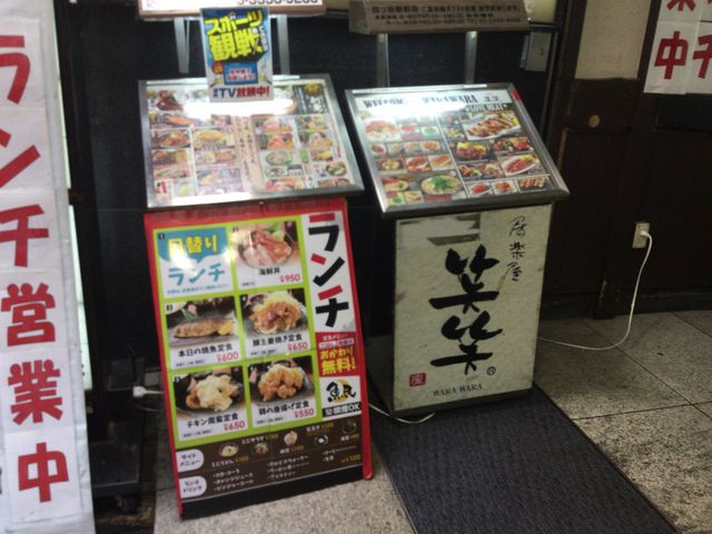 四ツ谷駅_居楽屋 笑笑 四ツ谷駅前店