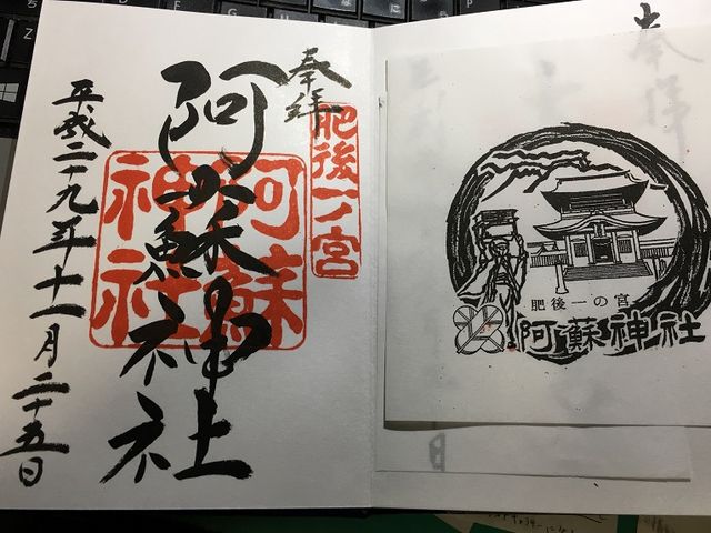 阿蘇神社御朱印_阿蘇神社