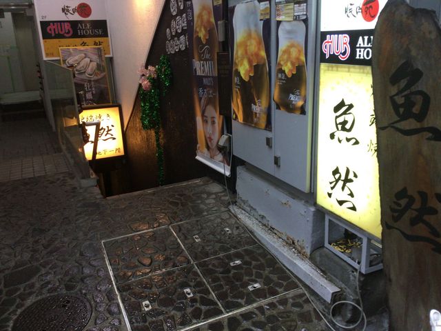 四ツ谷駅_魚然 四谷店