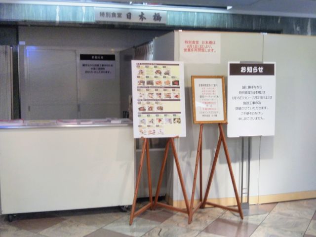 『特別食堂 日本橋』。_特別食堂 日本橋