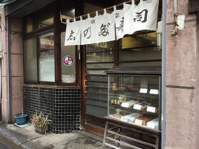 四ツ谷駅_四谷・志乃多寿司