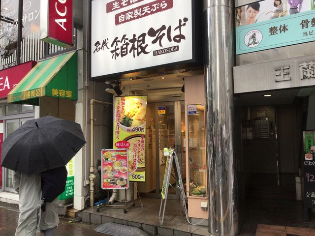 うどん_名代箱根そば 四谷見附店