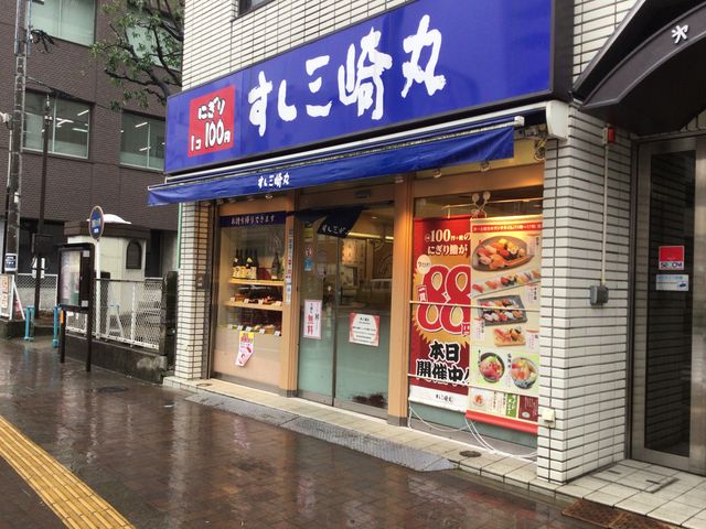四ツ谷駅_すし三崎丸 四谷二丁目店
