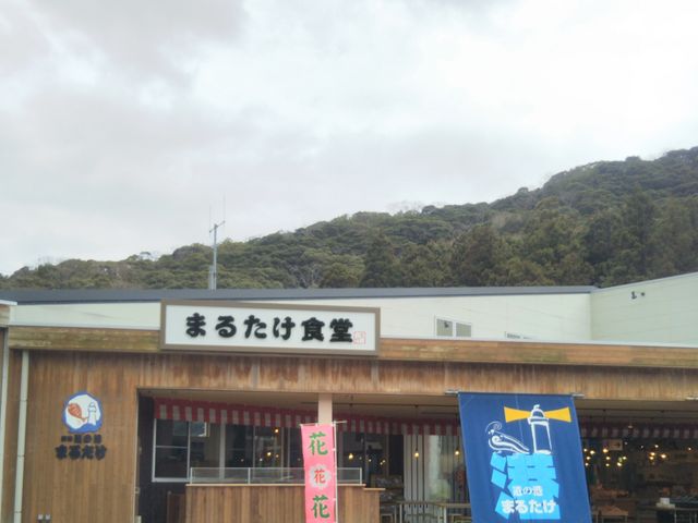 道の港 まるたけ_道の港 まるたけ