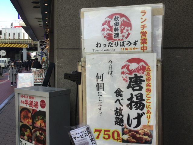 五反田_わったりぼうず