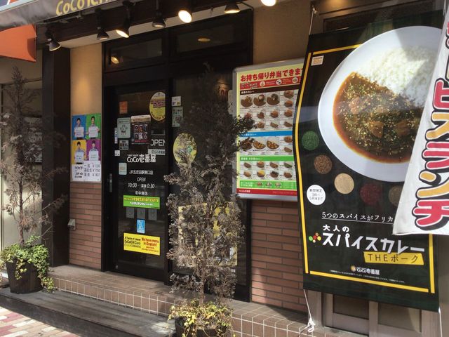 五反田_カレーハウスCoCo壱番屋JR五反田駅東口店