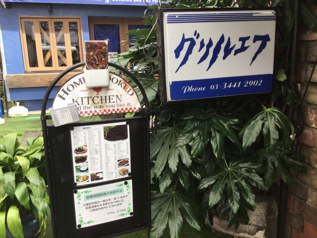五反田_グリルエフ