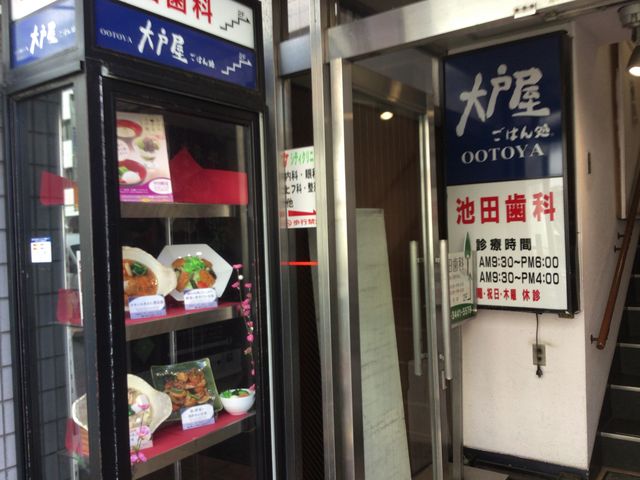 五反田_大戸屋ごはん処五反田東口駅前店