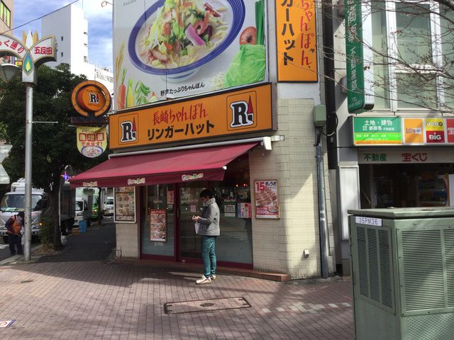 五反田_リンガーハット 五反田東口店