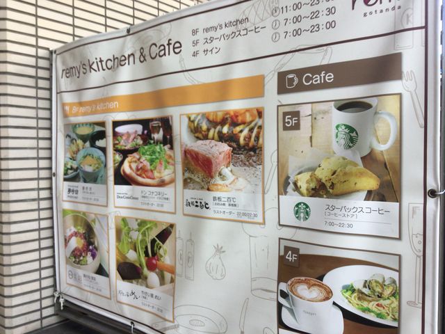 五反田_スターバックスコーヒーレミィ五反田店