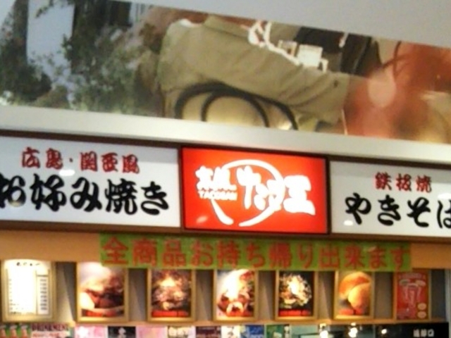 たこ三_たこ三