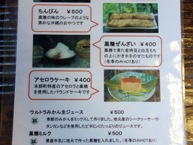 魅力的なメニュー_やちむん喫茶シーサー園
