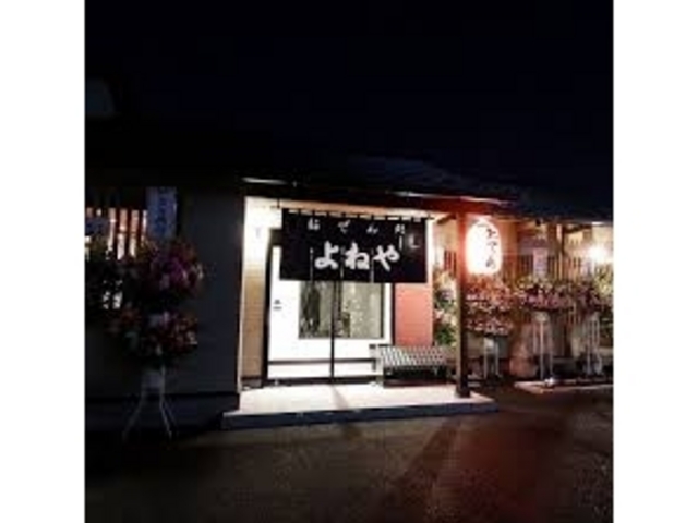 おでん処よねや明和川俣駅前店_おでん処 よねや 明和川俣駅前店