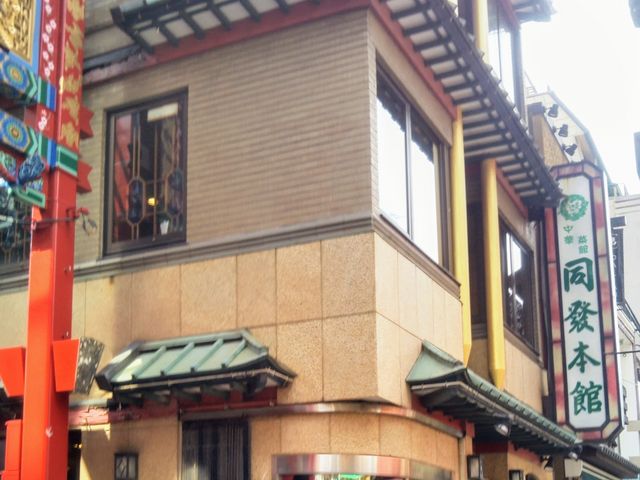 『中華彩館同發・本館』。_中華彩館同發・本館