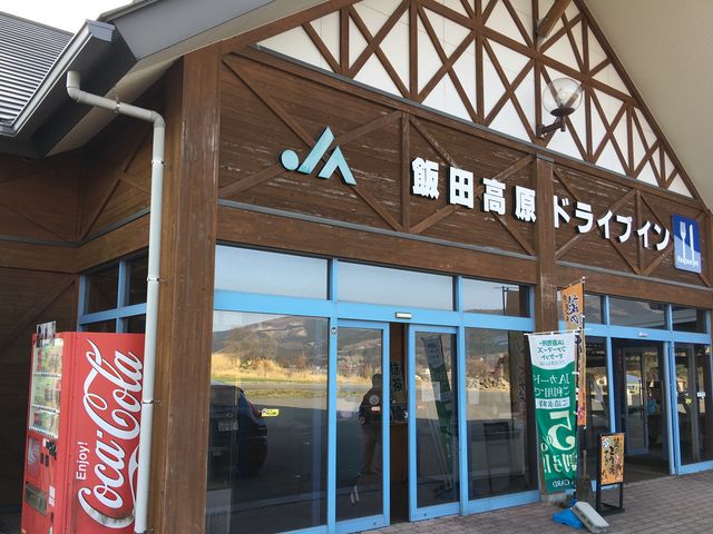 飯田高原ドライブイン_JA飯田高原ドライブイン