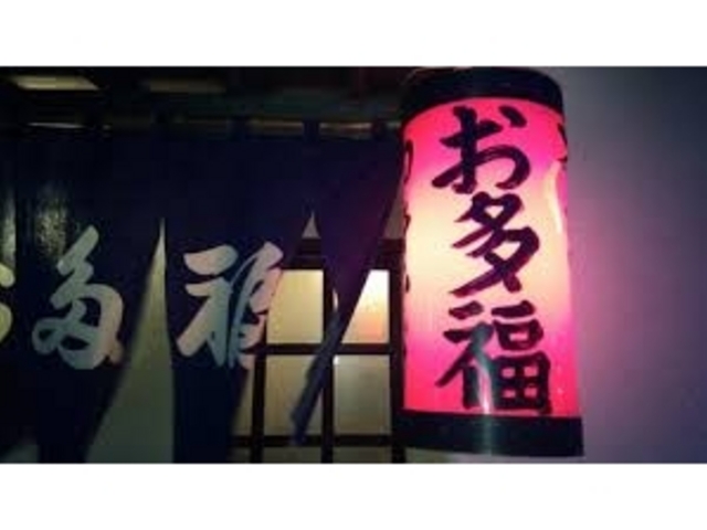 お多福_お多福