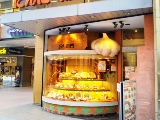 にんにく屋 五右衛門 ららぽーとTOKYO-BAY店_にんにく屋 五右衛門 ららぽーとTOKYO-BAY店