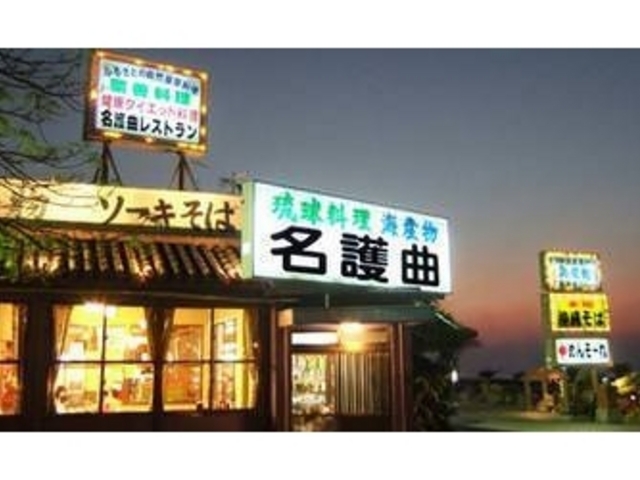 雰囲気あります_名護曲レストラン