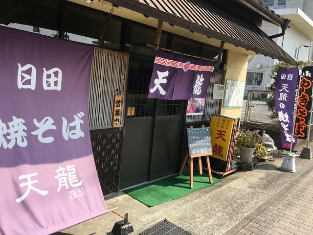 お店_天龍
