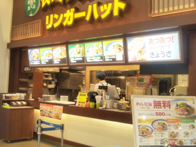 『リンガーハット アリオ北砂店(Ringer Hut)』。_リンガーハット アリオ北砂店(Ringer Hut)