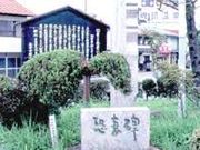 世田谷区等々力の住人さんの恐妻碑の投稿写真1