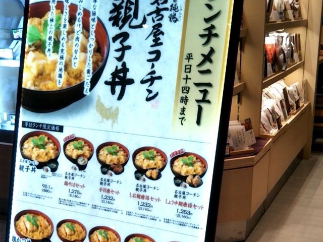 『名古屋コーチンの親子丼』。_鶏三和・東京ミッドタウン店