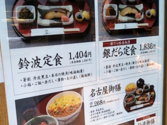 『鈴波 東京ミッドタウン店』。_鈴波 東京ミッドタウン店