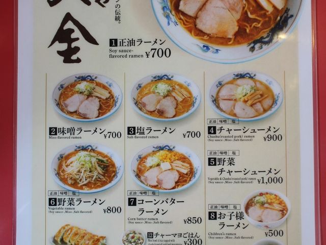 メニュー_らーめんや天金