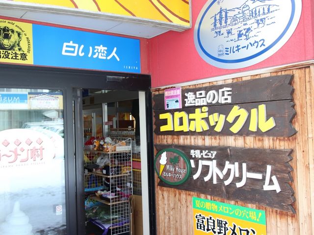 店舗_ミルキーハウス