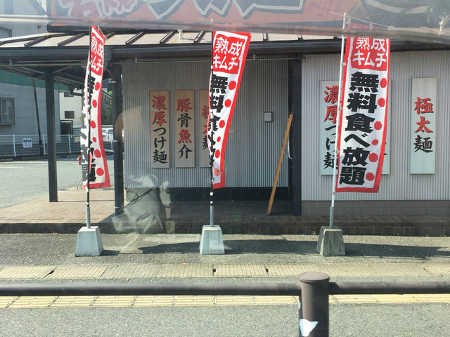 外観_風雲丸 鶴田店