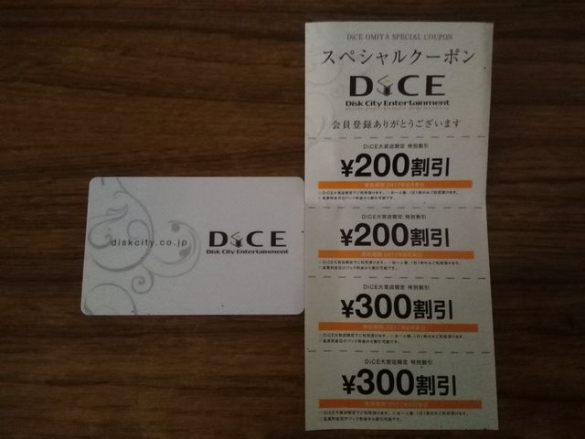オープン記念で割引券をもらう_インターネット&マンガ喫茶 DiCE 大宮店