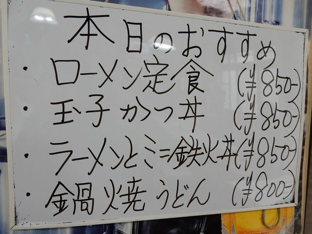 本日のおすすめ_お食事処 みすゞ