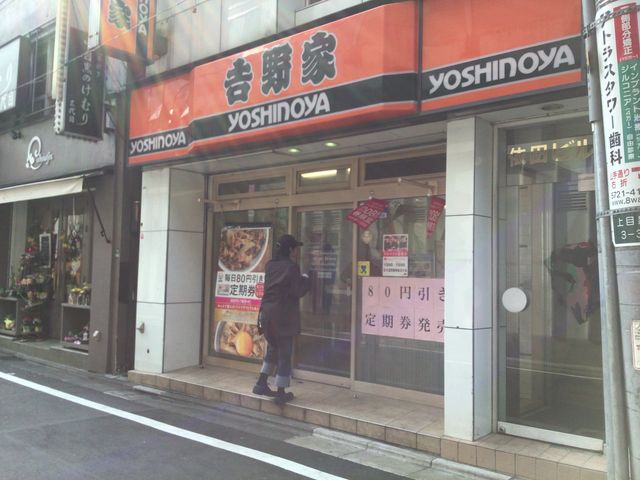 中目黒_吉野家中目黒駅前店