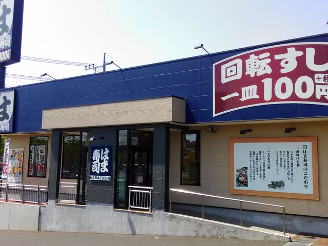 東邦大学佐倉病院の向いです_はま寿司 佐倉下志津店