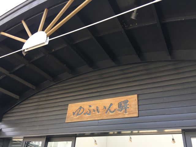 由布院駅_由布院駅アートホール