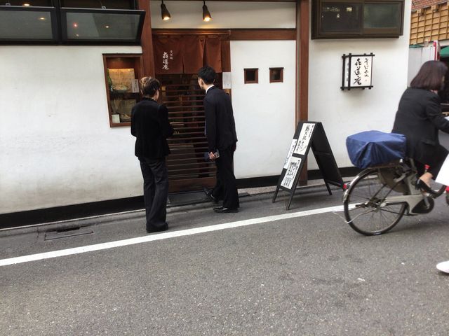 中目黒_喜道庵