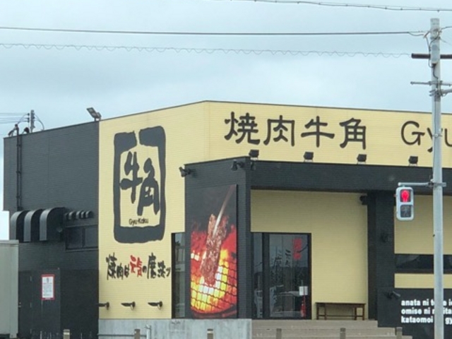牛角_牛角 豊崎店