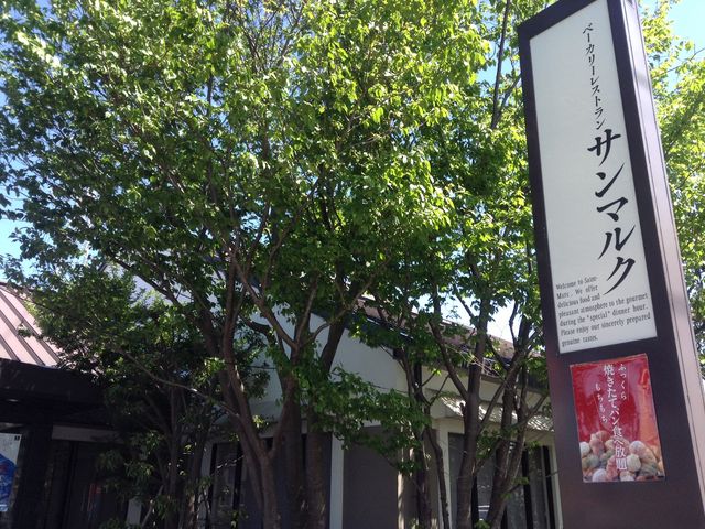 林の中のコテージ風_サンマルク 越谷蒲生店