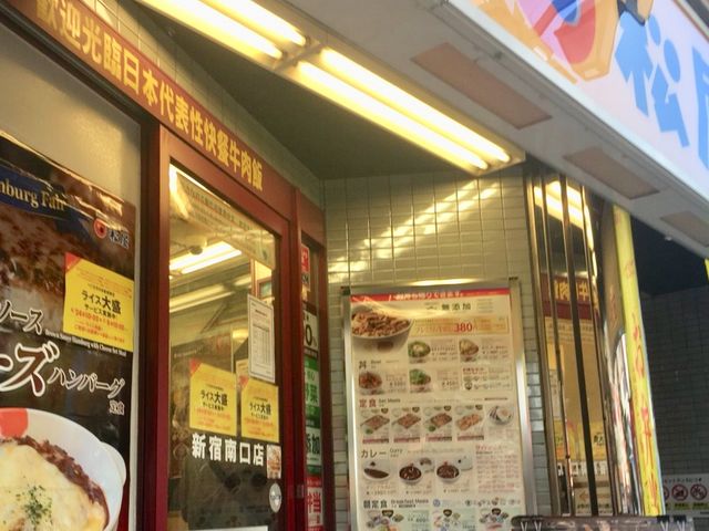 新宿南口店_松屋 新宿南口店