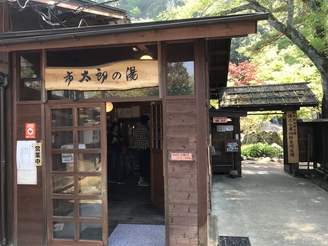 市太郎の湯の入口_天守閣自然公園 市太郎の湯