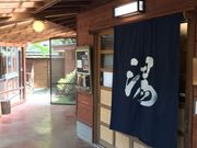 ZUNDAMさんの天守閣自然公園 市太郎の湯の投稿写真1