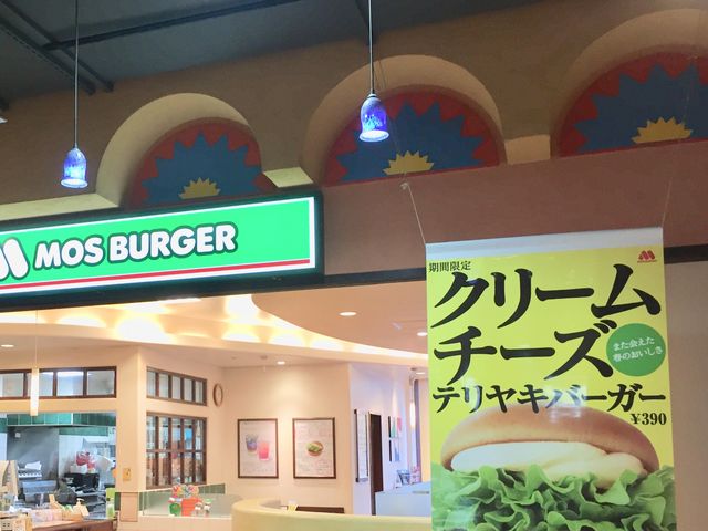 モス_モスバーガー福岡箱崎店(MOS BURGER)