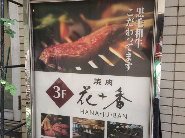 お店エントランス_花十番 自由が丘店