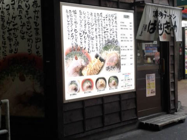 お店の外観_ばりきや 札幌駅店